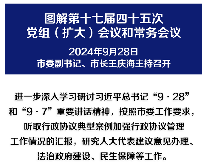 解讀：市政府召開黨組（擴大）會議和常務會議